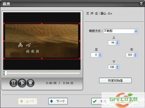 顶峰F4V视频转换器v5.8免费版【4】