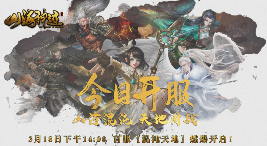 MMORPG国战网游公测【鸿蒙开辟】3月18日开启