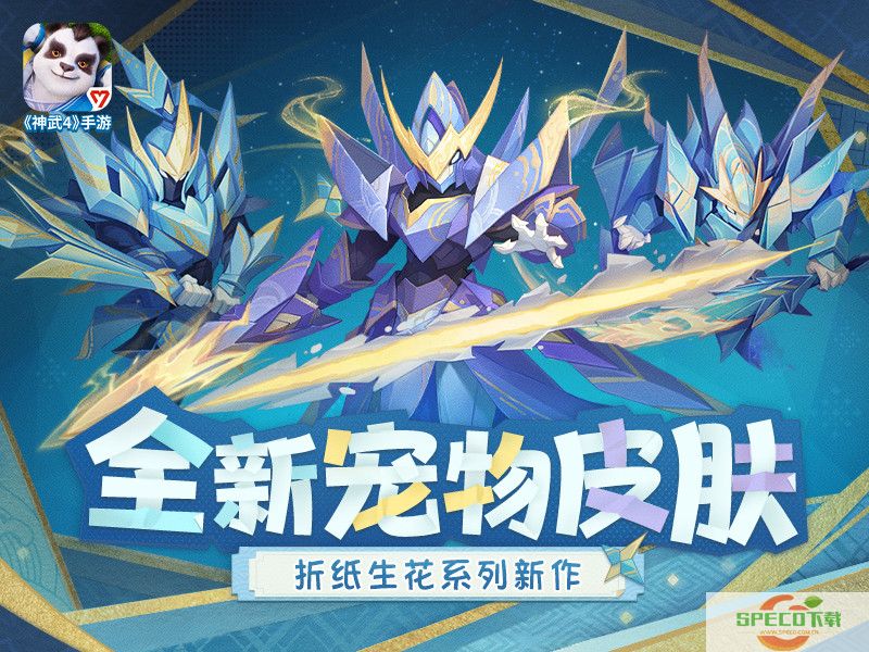 《神武4》手游全新地图寒渊城开放 折纸系列皮肤上架