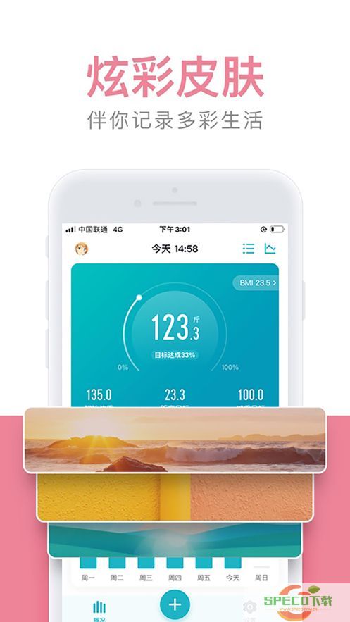 体重小本安卓版app下载图片1