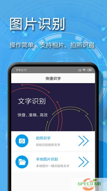 拍图文字扫描官方版
