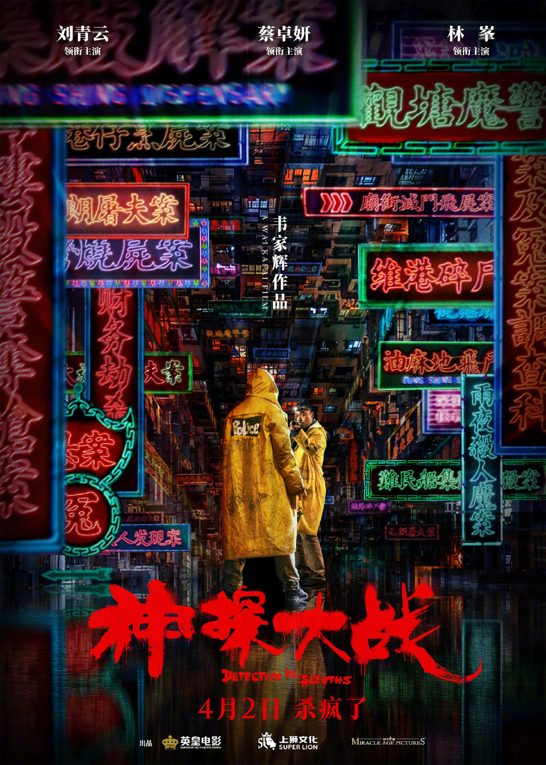 悬疑犯罪电影《神探大战》延期上映 新档期待定