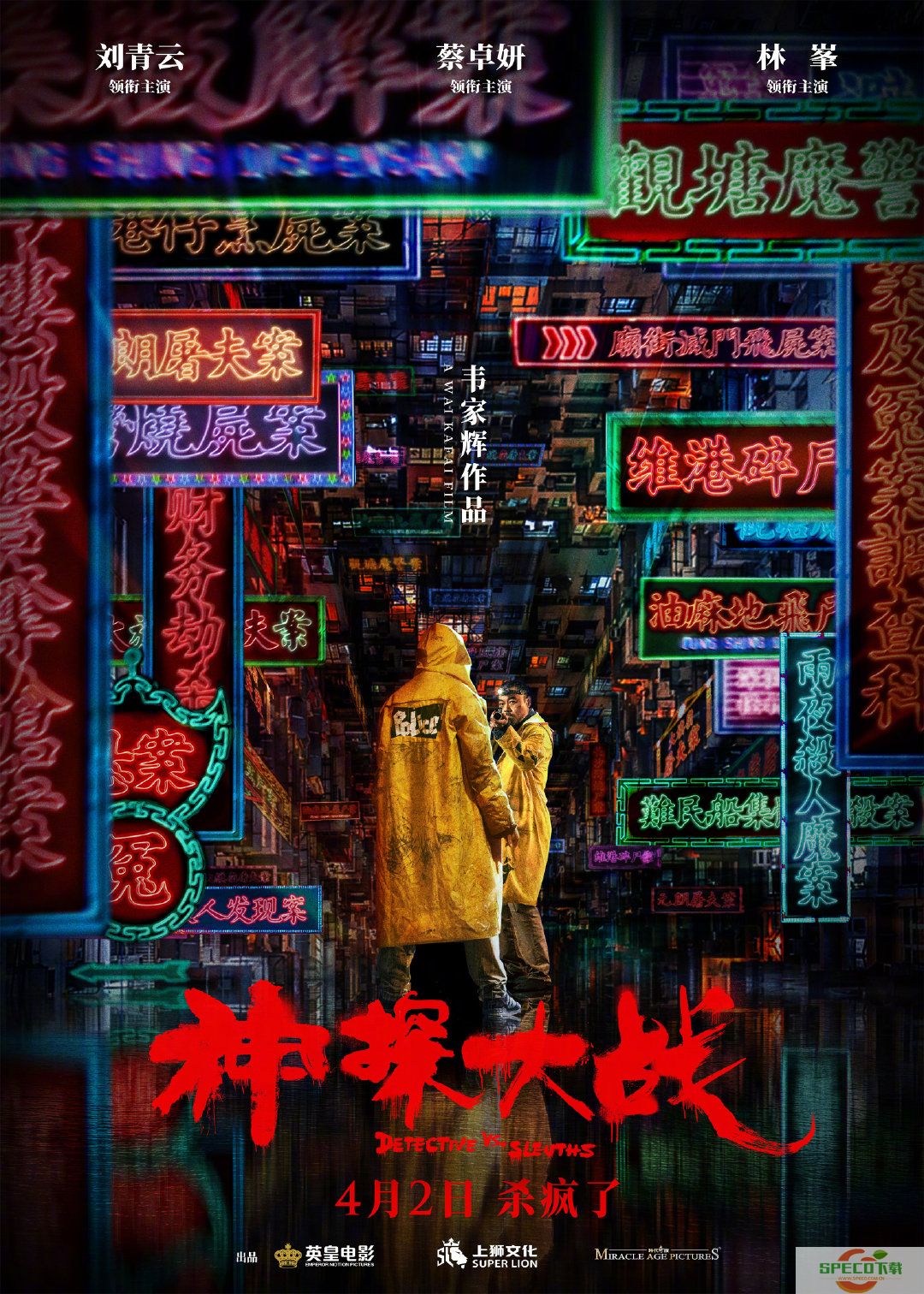 悬疑犯罪电影《神探大战》延期上映 新档期待定