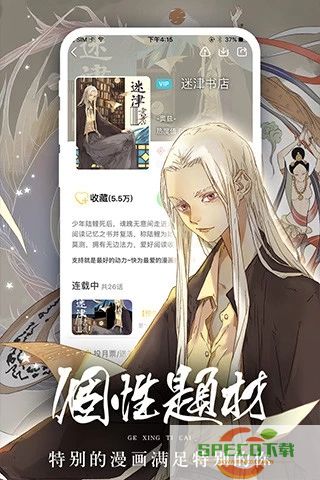 女神漫画app