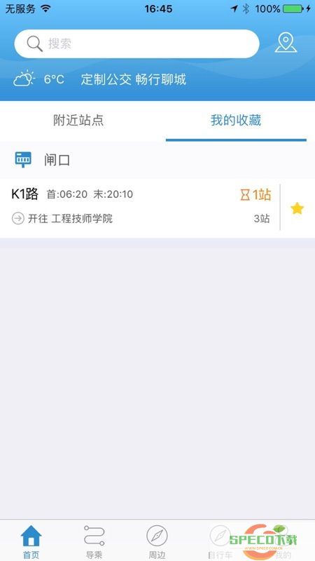 水城通e行app下载掌上公交免费版图片1