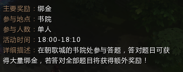 书中自有黄金屋《山海神迹》秀才快跑活动介绍