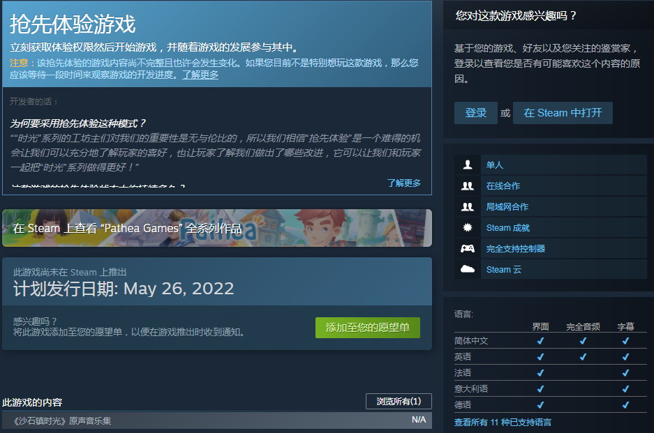 《沙石镇时光》抢先体验版登录Steam和Epic 将于5月26日推出