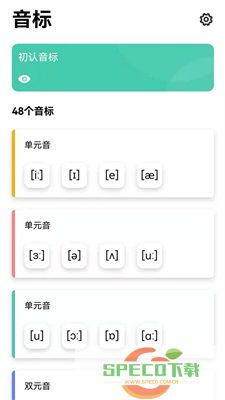 英语发音学习