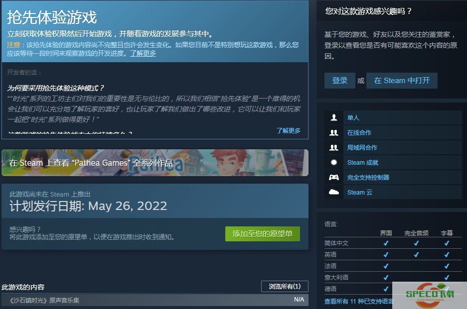 《沙石镇时光》抢先体验版登录Steam和Epic  将于5月26日推出