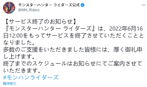 《怪物猎人：Riders》手游将于6月停服 仅运营了2年