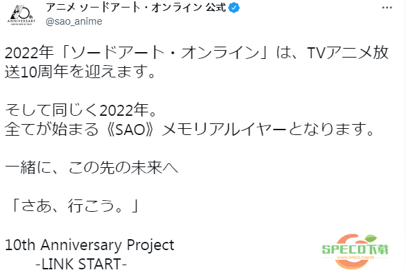 《刀剑神域》迎来10周年 官方发布今年回顾宣传片