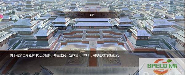 豪杰成长计划司礼监剧情事件触发完成全流程攻略