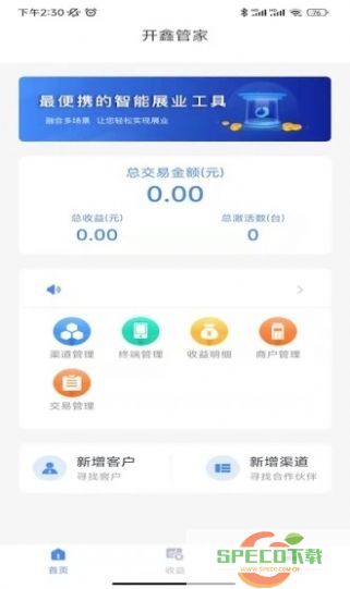 开鑫管家app手机版图片1