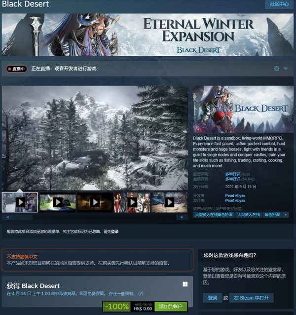 Steam喜加一！MMO网游《黑色沙漠》限时免费领取