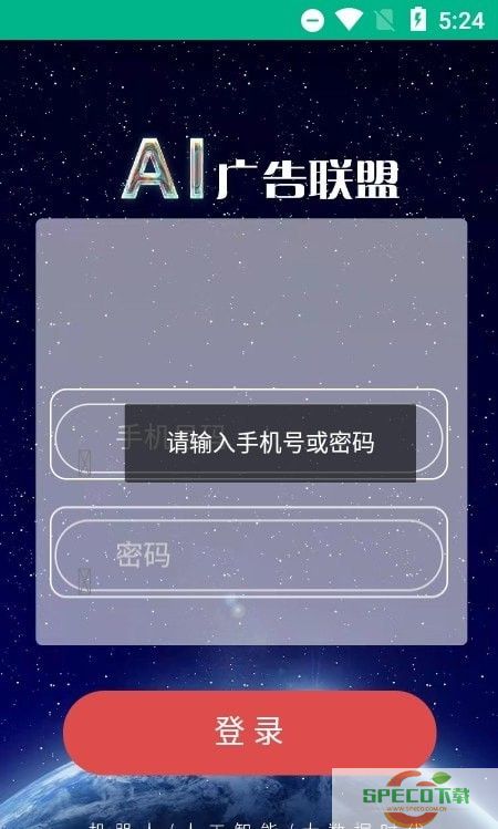 AI广告联盟