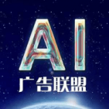 AI广告联盟