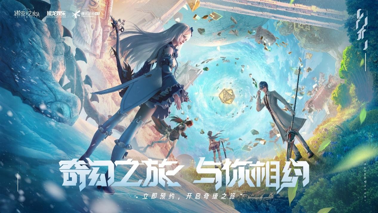 奇幻星球探索《诺亚之心》手游 -MMORPG与卡牌的一次创新碰撞