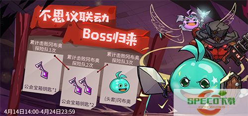 《不思议迷宫》不思议联动Boss归来