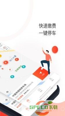 黄石停车app收费标准官方手机版图片1