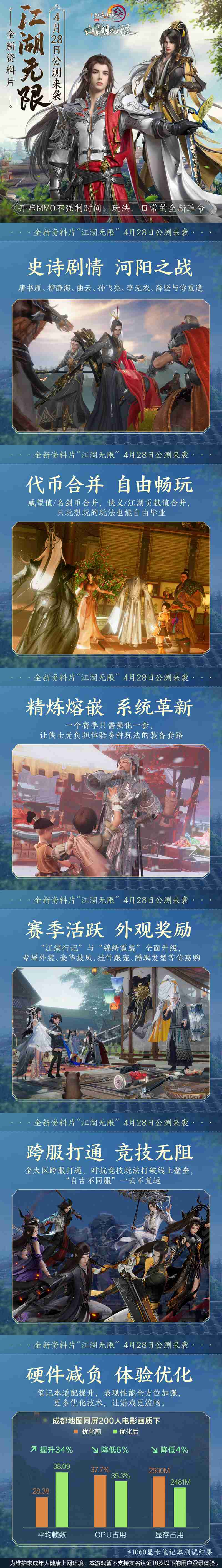 《剑网3》&ldquo;江湖无限&rdquo;公测定档 海量内容惊喜不断