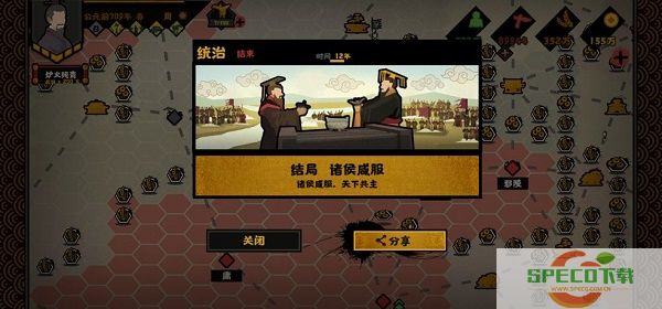 无悔华夏春秋演义速推攻略