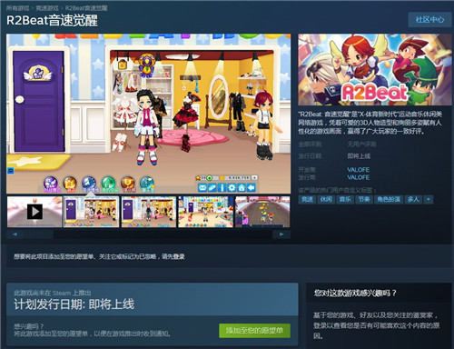 《R2Beat音速觉醒》上架Steam 游戏支持中文