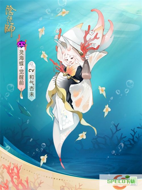 《阴阳师》全新SR式神灵海蝶情报