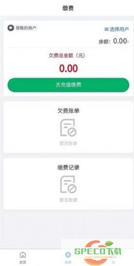 天门供水服务app官方版图片1