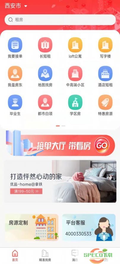 全民掌上租房app手机版图片1