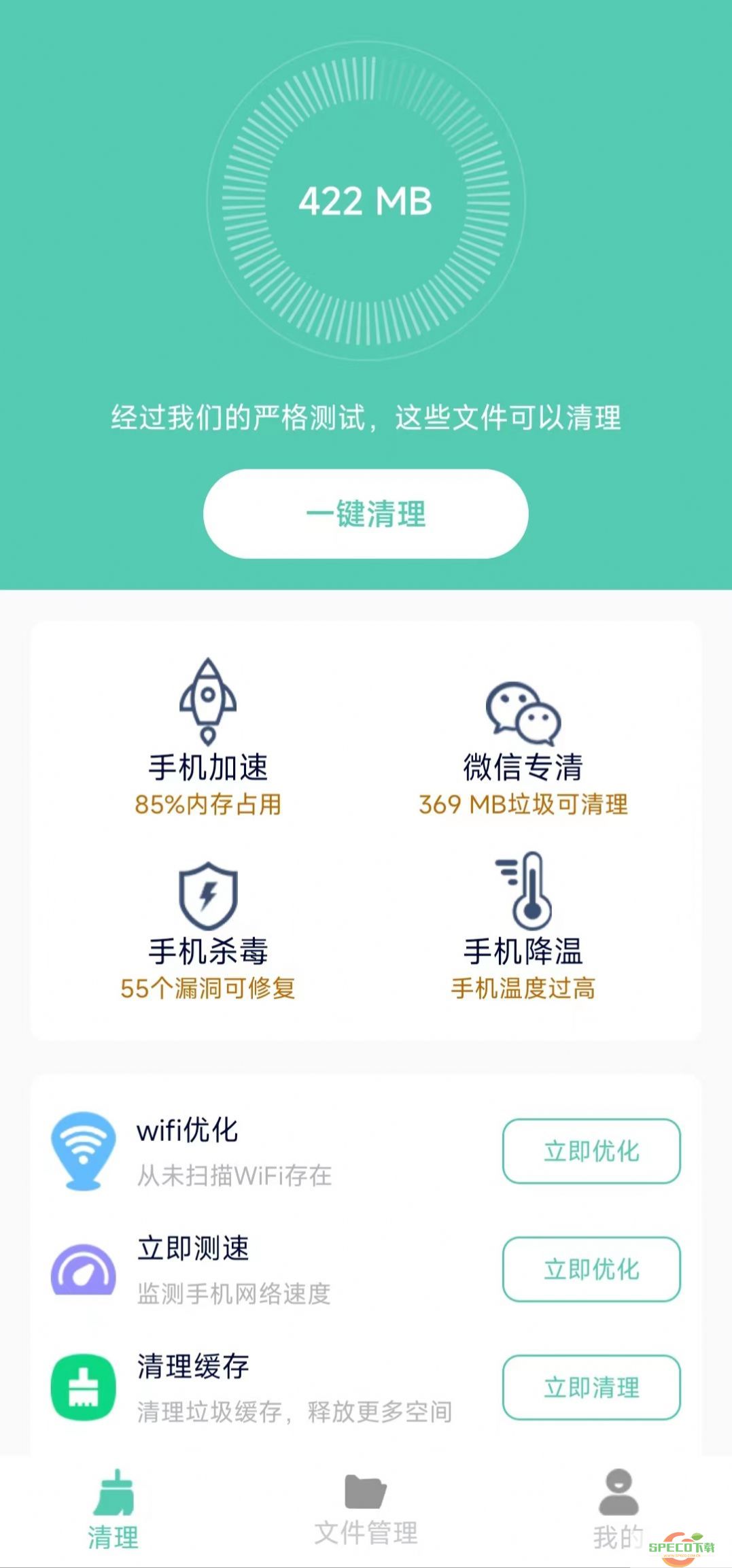 净爽清理