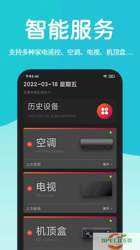 智能手机遥控王app安卓版图片1