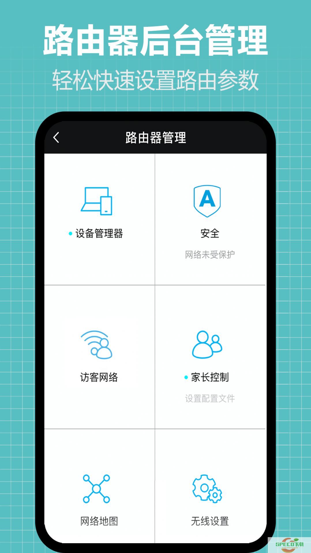 万能路由器管家app最新版图片1