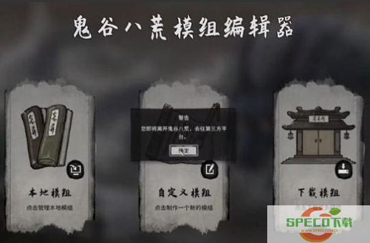 《鬼谷八荒》就创意工坊争议致歉：担心审核问题