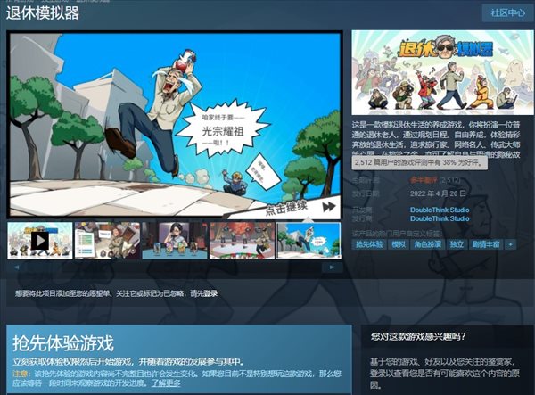 养成游戏《退休模拟器》Steam多半差评 角色形象有问题