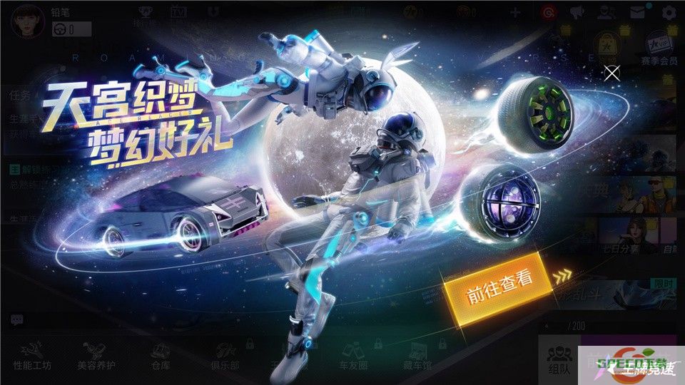 《王牌竞速》x中国航天文化联动起飞，限定外观全宇宙首发！