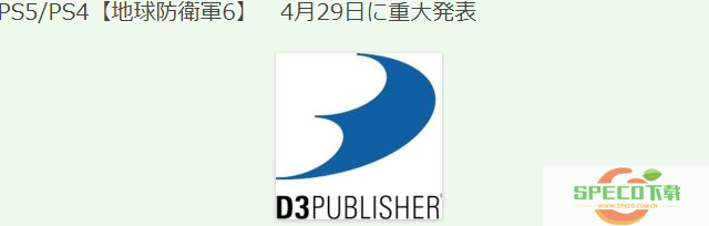 《地球防卫军6》4月29日公布重要消息 年内登陆PS4/PS5