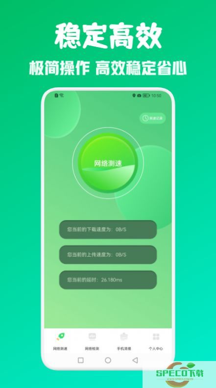 网络引擎测速app手机版图片1