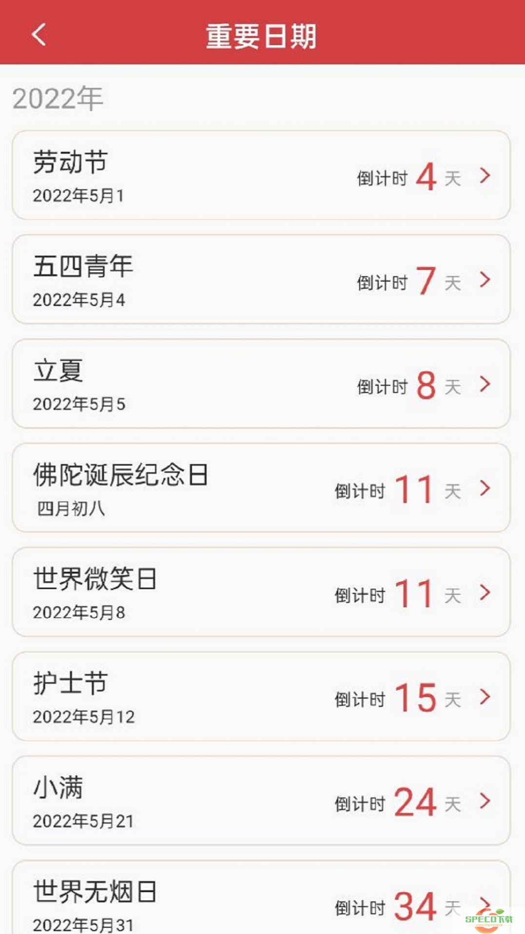 醒狮万年历app官方版图片1