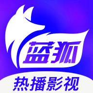 蓝狐视频免费官方版