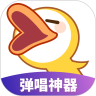 唱鸭app官网最新版