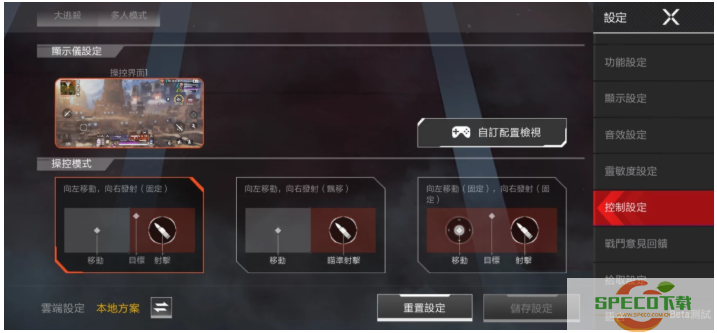 《Apex英雄》手游陀螺仪开启方法