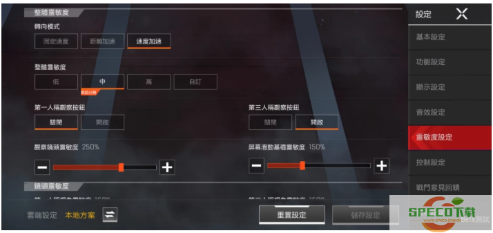 《Apex英雄》手游陀螺仪开启方法