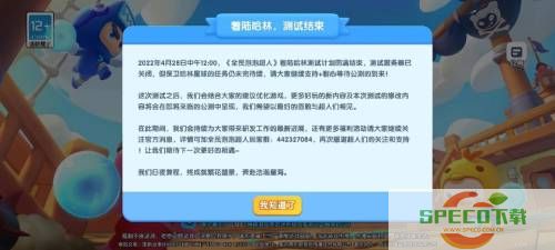 《全民泡泡超人》终极测试结束 玩家感叹“弥补了遗憾”