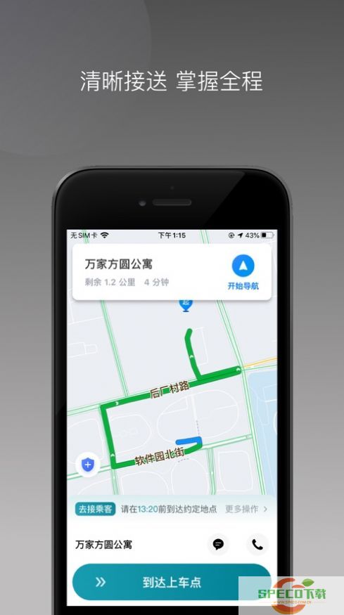 量子优行司机APP官方下载图片1