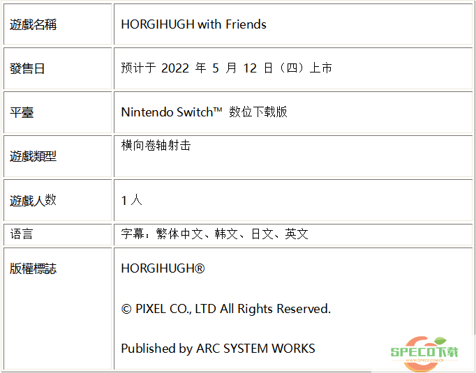 横向卷轴射击游戏NS《HORGIHUGH with Friends》繁中版，预计于5月12日上市 