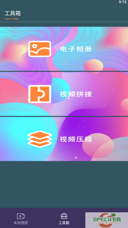 自制影集大师app官方版图片1