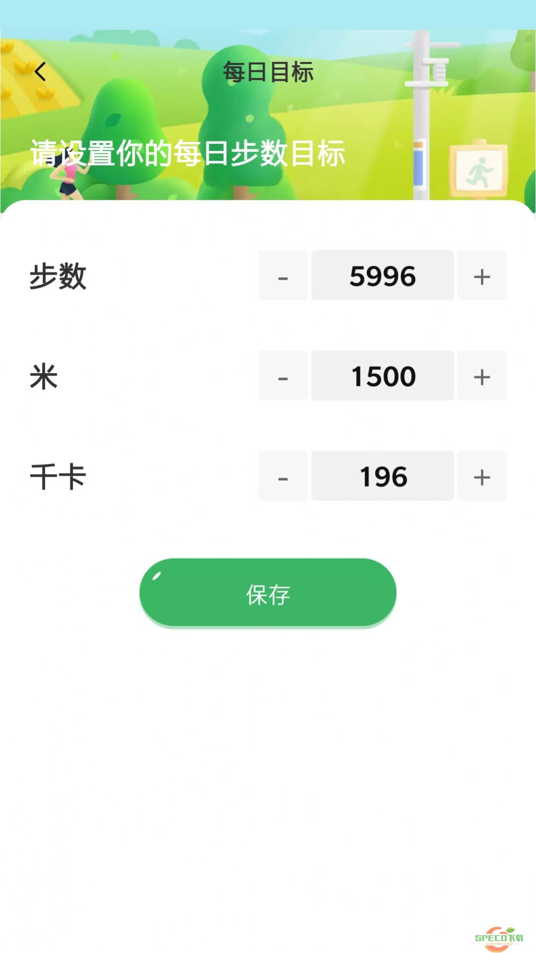 万能计步app官方版图片1