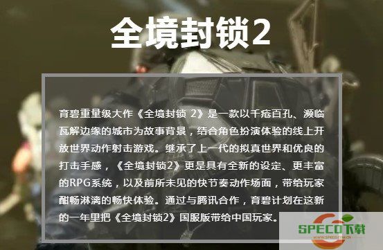 《全境封锁2》第九赛季5月12日更新 今晚公布详情