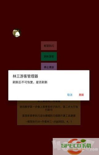 林三防闪工具app下载-林三防闪工具安卓版下载