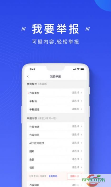 下载96110app反诈骗中心官方最新版图片1